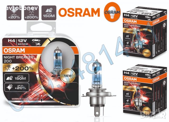 Халогенни крушки OSRAM NIGHT BREAKER 200 H4