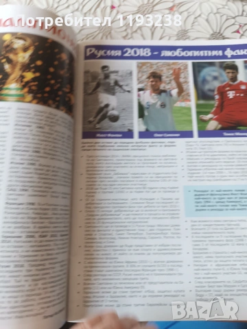 Световно по футбол 2018.Списание., снимка 2 - Други - 54192746