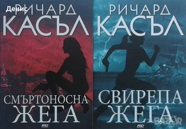 Автори на трилъри и криминални романи - 08:, снимка 7 - Художествена литература - 54309046