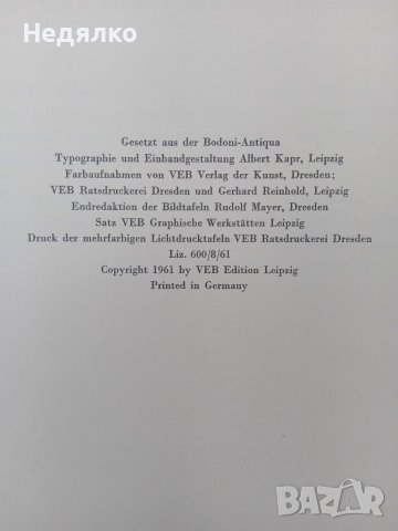 Галерия Дрезден,40 картини,стари майстори , снимка 16 - Антикварни и старинни предмети - 40294551