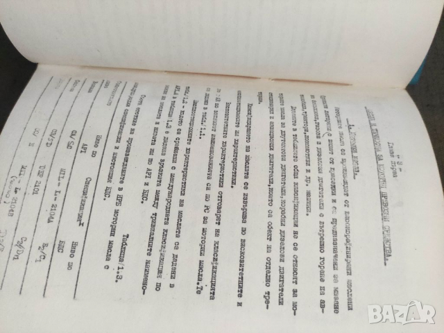 Продавам книга "Справочник по мазане Кремиковци + Дописки и сглобки, снимка 9 - Специализирана литература - 36454150