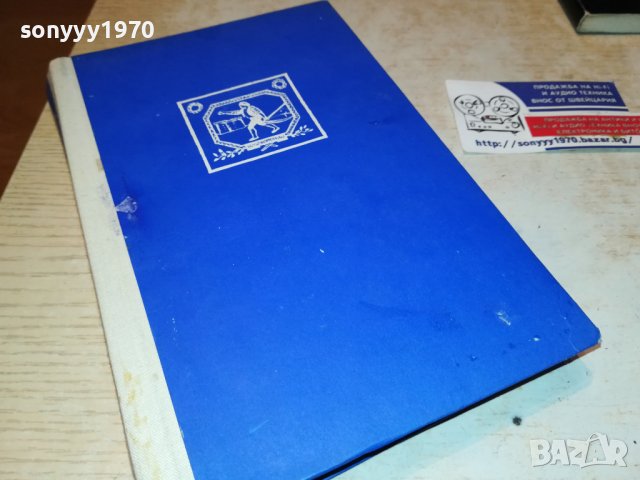 ПРИЯТЕЛЯТ НА САНКЮЛОТИТЕ-КНИГА 1802231950