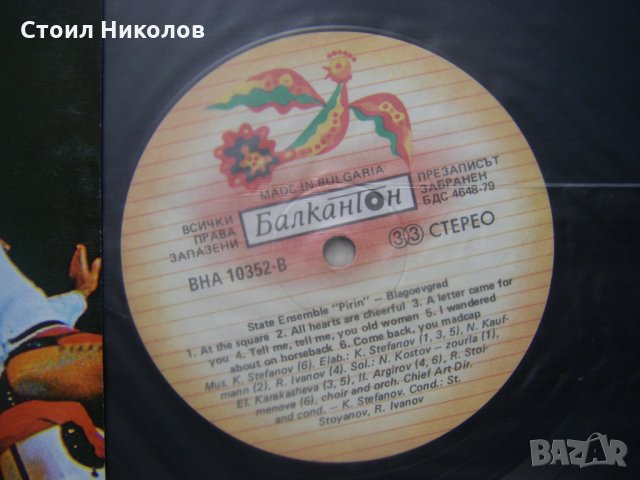 ВНА 10352 - Държавен ансамбъл за народни песни и танци Пирин - Благоевград -  Жива като земята, снимка 3 - Грамофонни плочи - 34964207