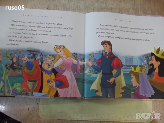 Книга "Приказки за спящи красавици - Егмонт" - 148 стр., снимка 6 - Детски книжки - 49786614
