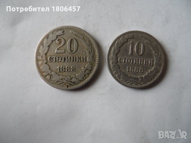 монети от 1888 г., снимка 3 - Нумизматика и бонистика - 31407879