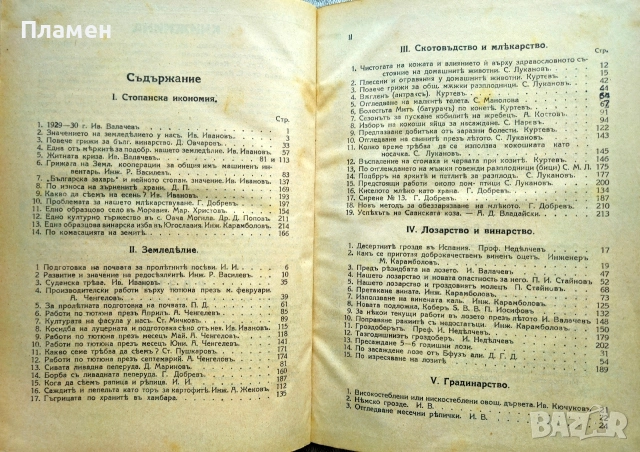 Земледелско стопанство. Месечно популярно списание Год. 4: Кн. 1-10 /1930, снимка 11 - Антикварни и старинни предмети - 46632848