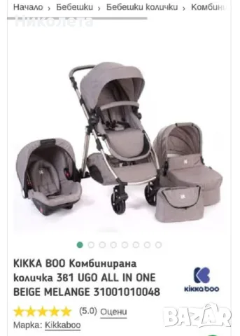 Количка Kikka Boo, снимка 2 - Детски колички - 53077521