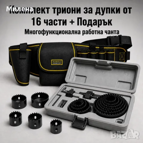 комплект трион за дупки