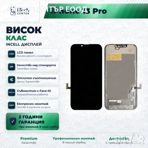 Дисплей за iPhone 13 Pro — incell, висок клас
