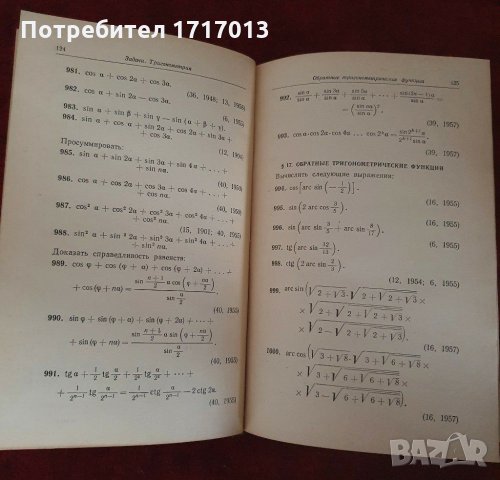 Сборник конкурсных задач по математике с решениями - Кущенко 1964, снимка 4 - Енциклопедии, справочници - 30396291