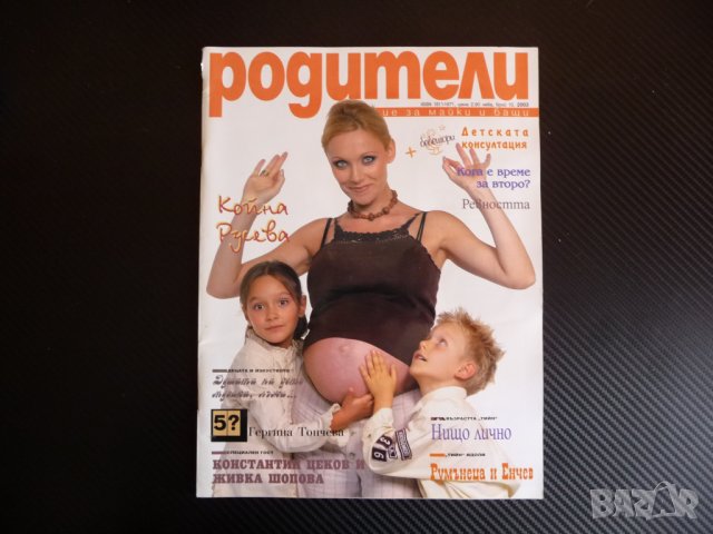 Родители 10/2003 Румънеца и Енчев Койна Русева развод       