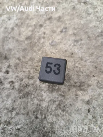Реле 53 за VW Audi Seat Skoda Фолксваген Ауди Сеат Шкода 141951253B
