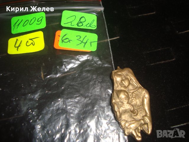 БРОНЗОВА СТАРИННА ИКОНА МАЙСТОРСКА ОТЛИВКА 11009, снимка 5 - Колекции - 30276089