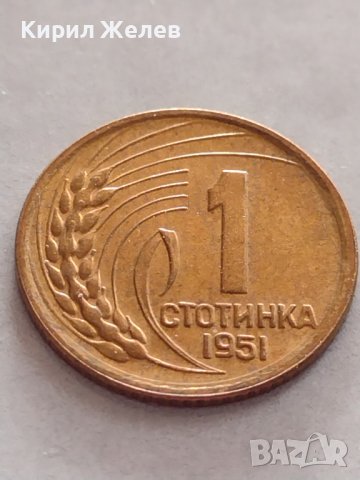 МОНЕТА 1 стотинка 1951г. От соца перфектно състояние уникат за КОЛЕКЦИОНЕРИ 32764, снимка 4 - Нумизматика и бонистика - 38530494