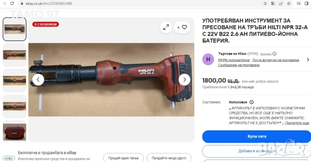 Hilti NPR 32-A - Акумулаторна преса за фитинги 16-20-26-32-18-35, снимка 11 - Други инструменти - 53978085
