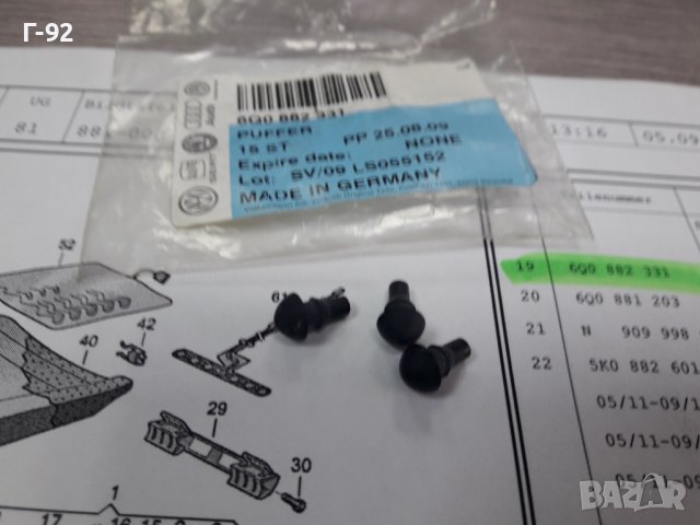  6Q0882331**NEU**VAG**VW**AUDI**ТАМПОН ПРОТИВ ВИБРАЦИИТЕ **, снимка 4 - Части - 38659825