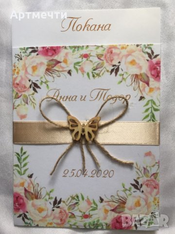 Покани за сватба ръчна изработка
