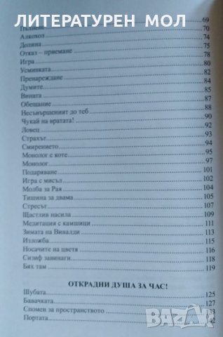 Молба за рая. Импресии и разкази. Юрий Борисов, 2015г., снимка 3 - Други - 29229822