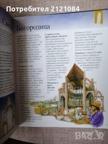 Чудесата на света -Илюстрована енциклопедия , снимка 4 - Енциклопедии, справочници - 52671808