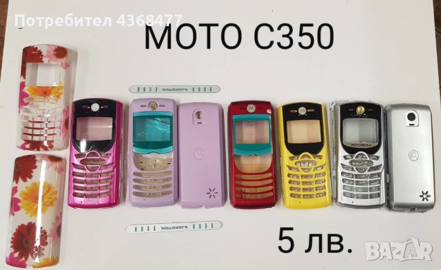 ПАНЕЛ за MOTOROLA C205,T190,T191,C350,T722,E398,T720,3688,3690,6188, снимка 2 - Резервни части за телефони - 50792914
