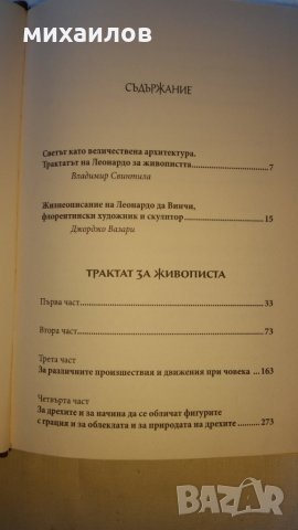 Трактат за живописта, снимка 4 - Специализирана литература - 29154156
