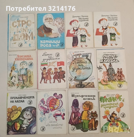 36 броя детски книжки от Библиотека „Славейче“ , снимка 2 - Детски книжки - 53011310