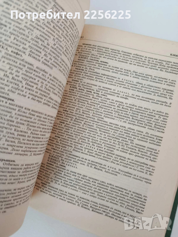 Синонимен речник на съвременния български книжовен език , снимка 5 - Специализирана литература - 54309445