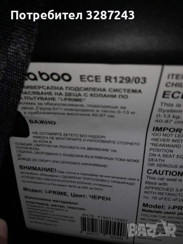 Столче-кошница за кола, снимка 7 - Столчета за кола и колело - 52700913