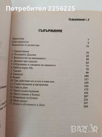 Дзен тренинг, снимка 9 - Специализирана литература - 54317170