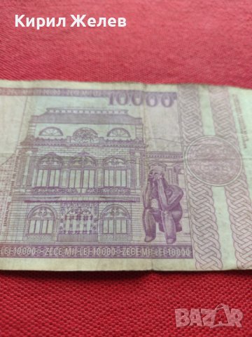 Рядка банкнота 10 000 лей 1994г. Румъния за колекция декорация - 27057, снимка 7 - Нумизматика и бонистика - 36590225