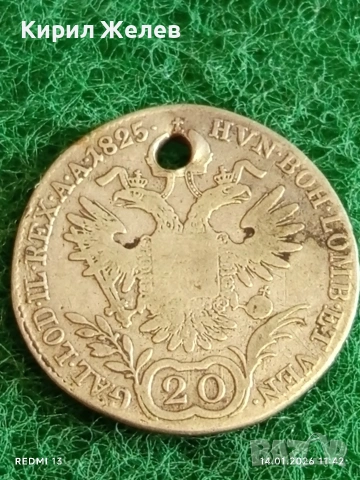 Сребърна монета 20 кройцера 1825г. Франц втори Австрия за КОЛЕКЦИЯ 53005, снимка 5 - Нумизматика и бонистика - 53094469