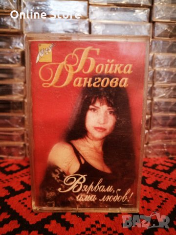 Бойка Дангова - Вярвам , има любов !