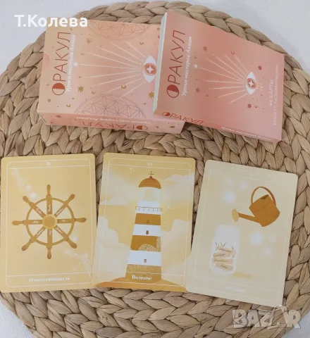 Оракул Уроци от акашовите учители, снимка 13 - Езотерика - 56449340