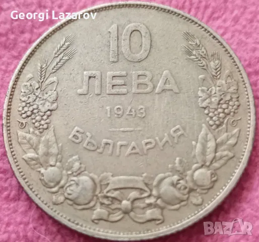 10 лева България 1943