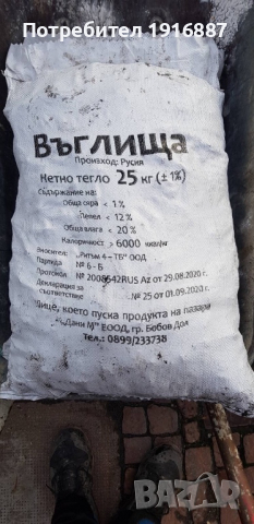 Въглища за огрев, снимка 2 - Въглища - 36490476