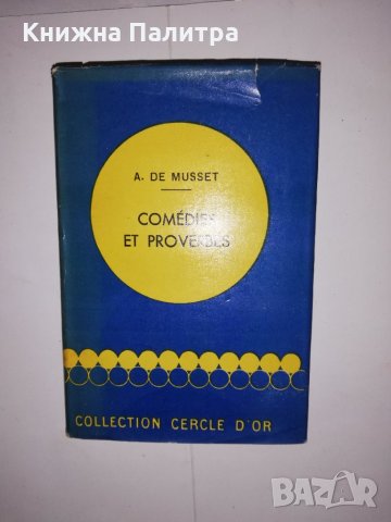 Comédies et proverbes , снимка 1 - Други - 31617349