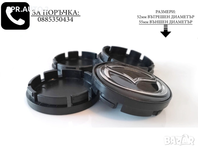 Капачки за джанти за Mazda Мазда / размери от 52мм 55мм 60мм / нови черни декоративни тапи mix, снимка 7 - Аксесоари и консумативи - 49034967