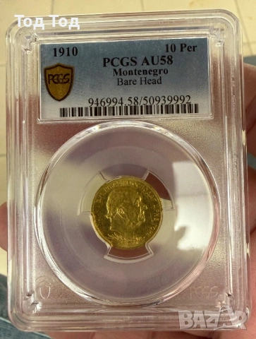10 перпера 1910 Черна Гора 