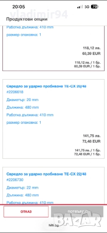 Hilti Свредла 400mm, снимка 7 - Други инструменти - 52920554