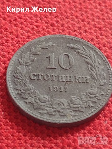Монета 10 стотинки 1917г. ЦАРСТВО БЪЛГАРИЯ СТАРА РЯДКА НАД СТОГОДИШНА ЗА КОЛЕКЦИЯ 32821