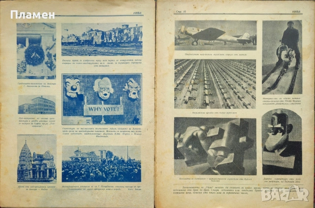 Нива. Бр. 7 / 1931, Бр. 14, 19, 20, 21, 22, 23, 25, 27, 29, 30, 31 / 1932, снимка 2 - Антикварни и старинни предмети - 53959601