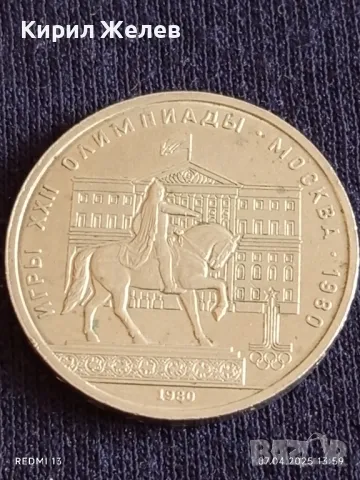 Юбилейна монета 1 рубла 1980г. СССР XXII Олимпийски игри Москва 50175, снимка 6 - Нумизматика и бонистика - 49793256
