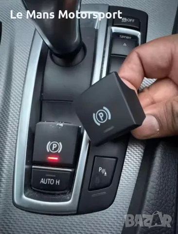 Копче,бутон за ръчната 2009-2017 BMW 5 Серия 7 Серия f10 f02 530d 535d, снимка 2 - Аксесоари и консумативи - 49497771