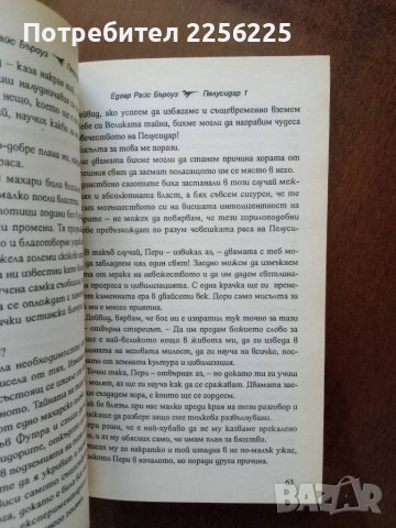 Пелусидар 1, снимка 3 - Художествена литература - 50970694