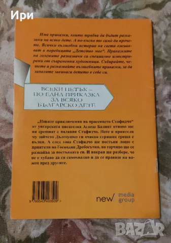 Новите приключения на прасенцето Стафидчо, снимка 2 - Детски книжки - 50255891