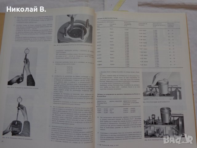Книги за ремонт и поддържане на Трабант 601S на Български език, снимка 13 - Специализирана литература - 36880349