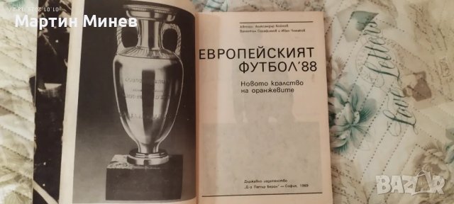 Продавам три футболни книги , снимка 3 - Енциклопедии, справочници - 48511667