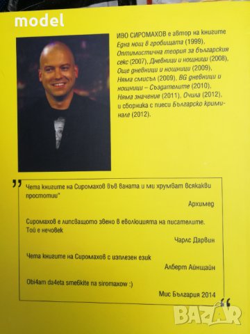 Страшни дневници и нощници - Иво Сиромахов , снимка 2 - Българска литература - 31889186