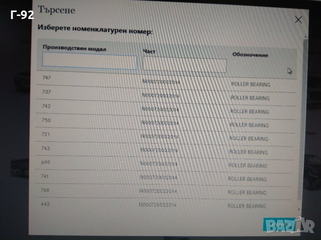 N000720032014=A0059819505,*NEU* MERCEDES-BENZ * Конус.ролк.лагер ДИФЕРЕНЦИАЛ , ЛЯВА И ДЯСНА, снимка 3 - Части - 31974846