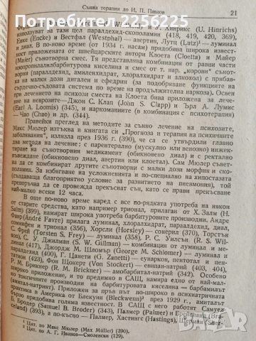 Сънна терапия, снимка 2 - Специализирана литература - 54326879